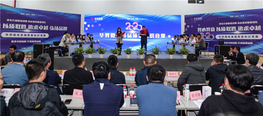 LEwin乐玩微电举办首届质量知识竞赛
