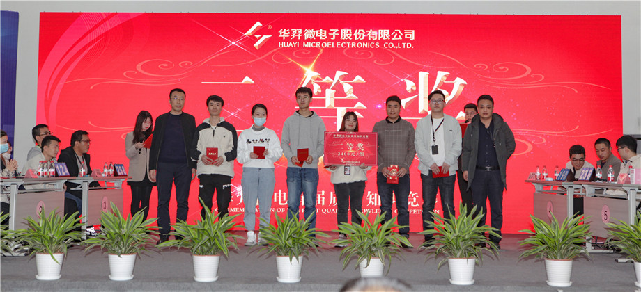 LEwin乐玩微电举办首届质量知识竞赛