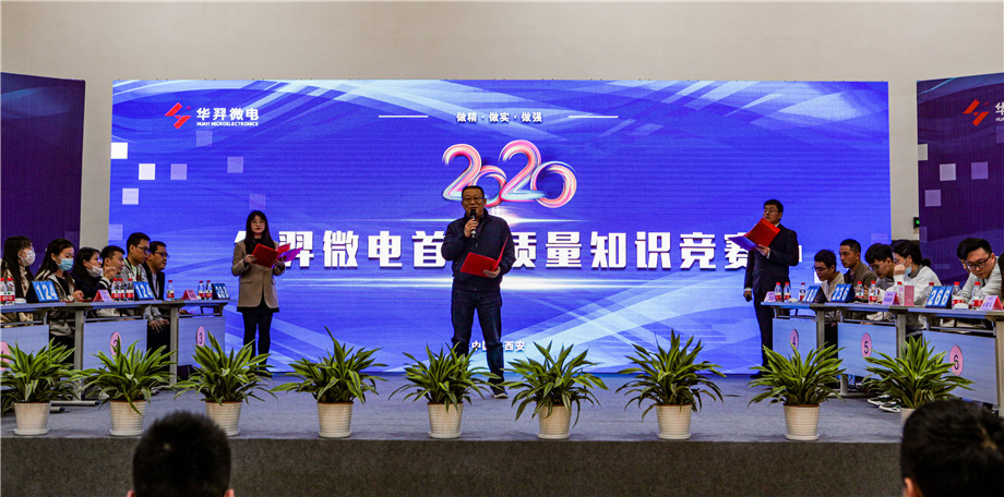 LEwin乐玩微电举办首届质量知识竞赛