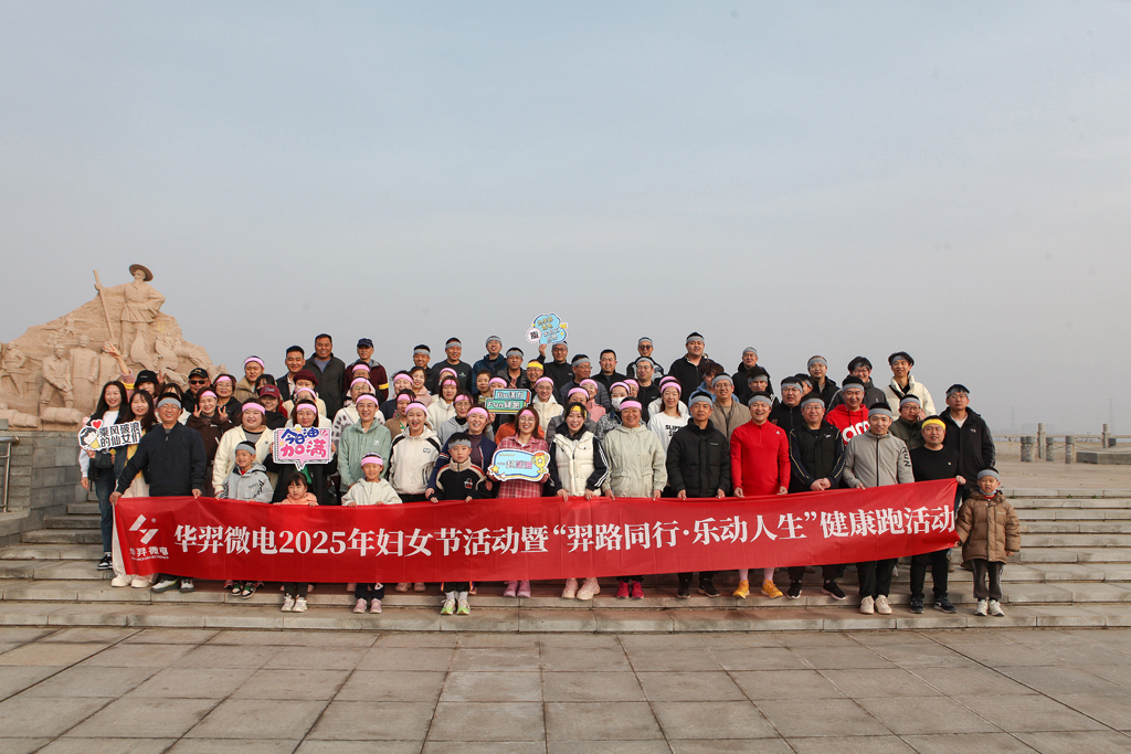 LEwin乐玩微电2025年妇女节活动暨健康跑活动圆满举行
